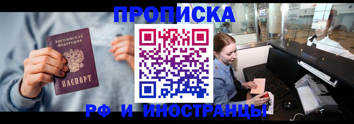 прописка штамп в Изобильном