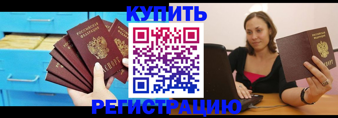временная регистрация законно в Изобильном